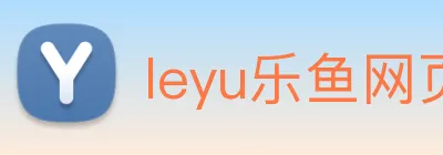 leyu乐鱼网页版在线登录 logo